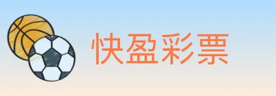 快盈彩票 logo